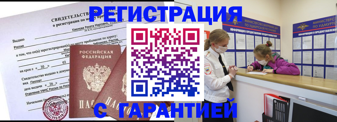 прописка от собственника в Дигоре